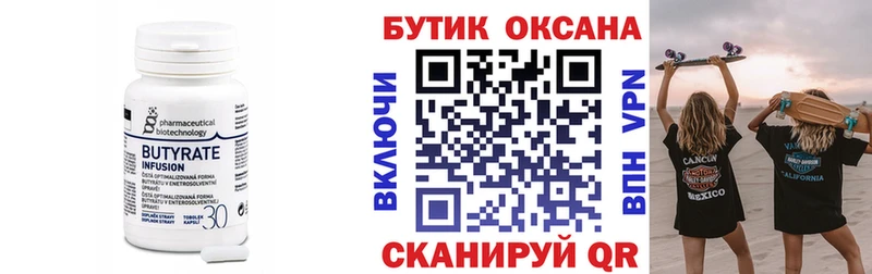 Бутират Butirat  Купить закладки  Тобольск 